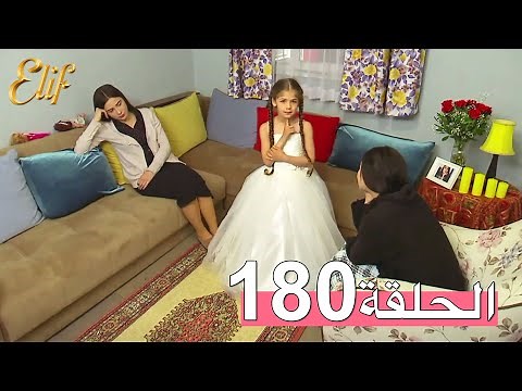مسلسل إليف الحلقة 180 مترجمة