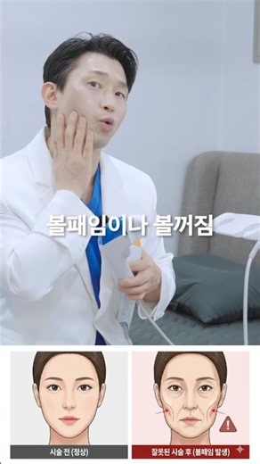 초음파 리프팅하고 볼패임 생겼다면? #초음파리프팅 #울쎄라 #슈링크