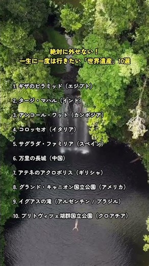 絶対に外せない！一生に一度は行きたい「世界遺産」10選#旅行 #海外旅行 #レンタカー #お得情報 #クーポン #プロモーションコード #ロードトリップ #ドライブ旅行 #レンタカー裏技