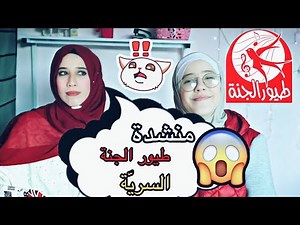 ردة فعلي على أغاني بصوتي بطيور الجنة 😨 | زينب دبابنة