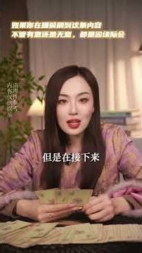 如果你在睡前刷到某项内容，不管无意或无意#星忆看牌中#情感#发展#运势 #感情 #易经 #占蔔 #感情 #易经 #占蔔 #星座 #塔羅測試 #戀愛 #星座 #塔羅測試 #戀愛 #塔羅占蔔 #情感