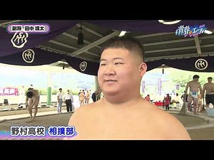 野村高校 相撲部＜#青春にエール2023＞
