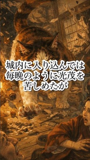 化け猫の伝説【鍋島騒動】#妖怪 #化け猫