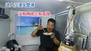冬季游新疆晚上在渺无人烟的沙漠戈壁滩露营一点网络都没有，零下13度躲在小房车里烧煤取暖炖猪脚吃安全感十足