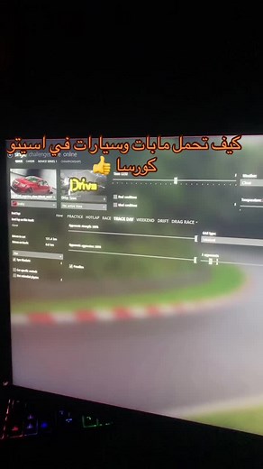 كيفية تحميل مابات وسيارات في اسيتو كورسا