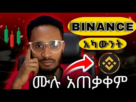 🔴 Binance Tutorial for Beginners Ethiopia 2026|Create Account Verify & Trade Crypto|ባይናንስ አካውንትአጠቃቀም