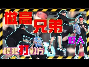 我布局打高好人！结果好人被我打到半屎！才后知后觉生气 ！笑屎我！ 【Tomato VLOG】#73