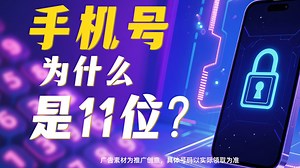 手机号码背后的秘密，你的手机号为什么是11位？关于手机靓号小靓号老号段|手机靓号|手机号码|运营商|小靓号|号段|老号段