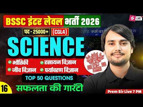 Bihar SSC Inter Level Classes 2026 | BSSC CGL 4 Science Class by Prem Sir | Bihar Testbook #16