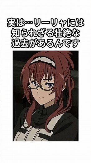 【無職転生】実は…リーリャには知られざる“壮絶な過去がある#shorts