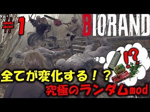【バイオ RE4】何もかもがランダムな難易度に挑戦！【Resident Evil RE4 Randomizer MOD】