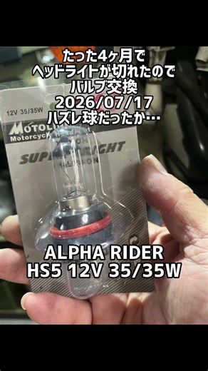 Super Cub Headlight Bulb Replacement 07/17/2026 #shorts #ja07 #maintenance #SuperCub