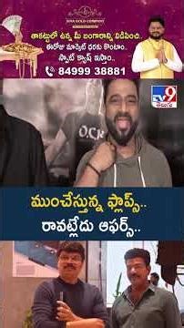 ET Exclusive on Directors : ముంచేస్తున్న ఫ్లాప్స్.. రావట్లేదు ఆఫర్స్..- TV9