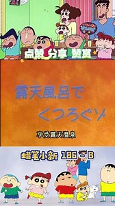 蜡笔小新【补完计划】186-B 蜡笔小新全集【1996】合集#蜡笔小新全集 #蜡笔小新 #老动画的魅力 #童年回忆动画片 #成年人没蜡笔小新不行