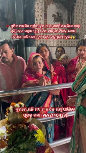 କାହିଁକ କାନ୍ଦି ଲେ ଭକ୍ତ 😭👀#trending #viral #shots #odia #reels #mahadevstatus #sad