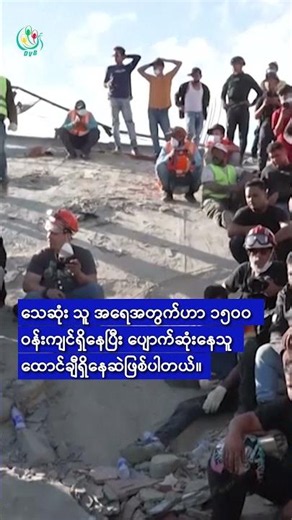 အမေရိကန်-အီရန် တိုက်ခိုက်မှုရပ်ပြီး ကာတာတွင်ဆက်ဆွေးနွေးမည်