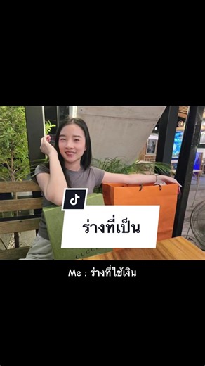 ร่างที่เป็น 😩 #ฟีดดดシ #คุชชั่นลูกรัก