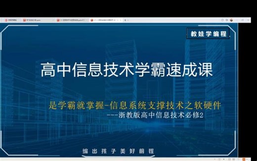三分钟速成！高中信息技术必修二计算机软硬件手把手教学，学考稳了！