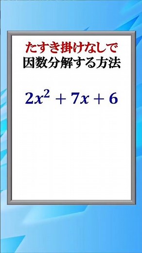 Methods for solving factorization problems other than cross-multiplication that even middle schoo...