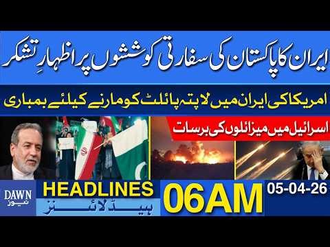Iran Expresses Gratitude for Pakistan’s Diplomatic Efforts | Dawn News Headlines 06 AM | 05-04-2026