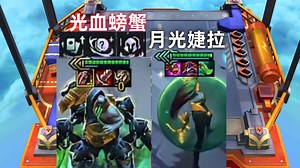 慎独y:让我多教学几把螃蟹，云顶很快变成海鲜市场了！