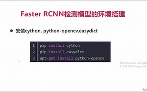 不懂如何对Faster RCNN目标检测模型训练及优化？别着急，一个视频教会你！