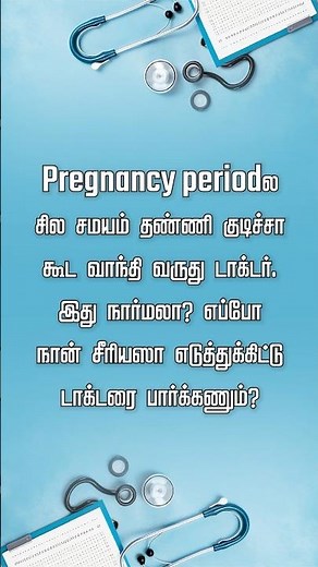 Vomiting Even Water? Crucial Signs & When to See a Doctor in Pregnancy