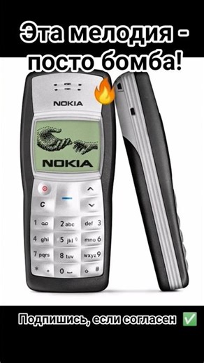 Эту мелодию можно слушать вечно!🔥 Nokia 1100😍