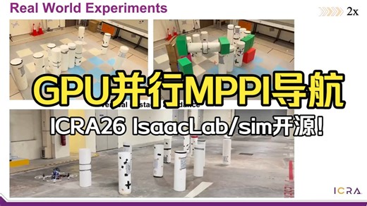 [ICRA2026开源]GPU并行的MPPI规划控制一体导航 | 新加坡国立大学