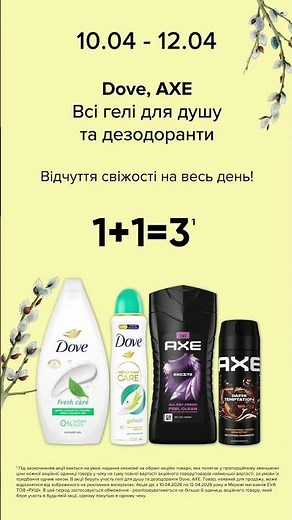 WoW weekend in EVA. Promotions on shower gel and deodorants Dove, AXE