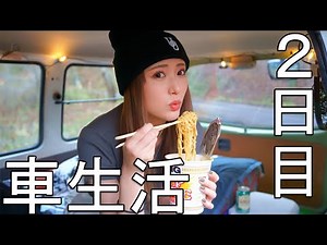 The daily life of a real woman traveling by car [Sleeping in a car in Hakodate]