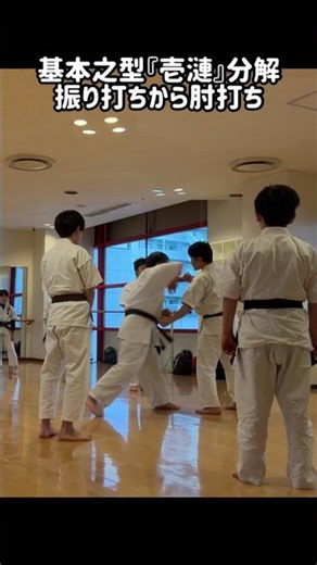 功学舎空手／基本之型『壱漣』分解“近接の手”の例 #功学舎空手伝承会松尾道場 #現代護身術 #誰ツヨdojoy福岡稽古会 #空手 #システマ福岡 #システマ