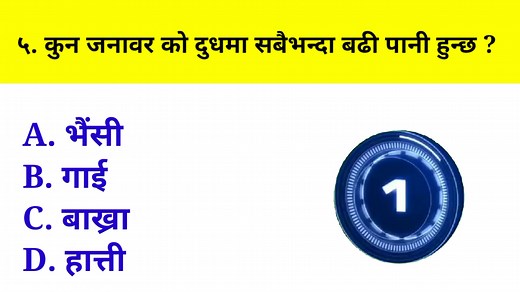 1.2M views · 88K reactions | gk quiz | loksewa question and answer | samanya gyan in nepali | #education | RC GK STUDY - nepali gyan | Facebook
