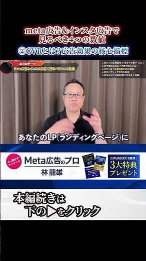 Meta広告×インスタ広告②見るべき数値4つを完全解説！#Meta広告 #Instagram広告 #広告運用初心者 #CPAとは #CTR改善法 #広告数値の見方
