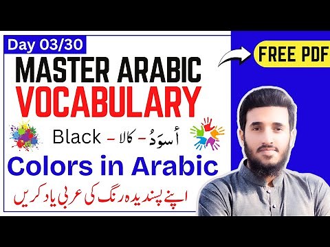 Master Arabic Color Names | Quick & Easy Guide | Colors in Arabic