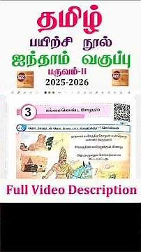 5th standard tamil workbook Answers term 2 unit 3 Gangaikonda Cholapuram l Gangaikonda Cholapuram...