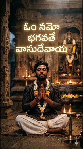 ॐ Om Namo Bhagavate Vasudevaya | Cinematic Telugu Devotional Chant ✨