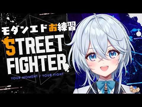 【#新人vtuber】#116 格ゲー初心者🔰CPUアレックスくんと遊ぶ！【#スト6】