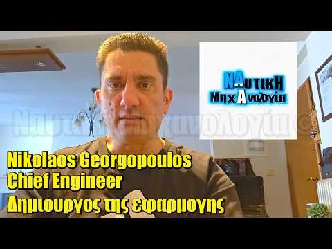 Μεινε εδω 11 λεπτα να μαθεις 2 πραγματα. Εχει σεμιναριο αποψε η Ναυτικη Μηχανολογια