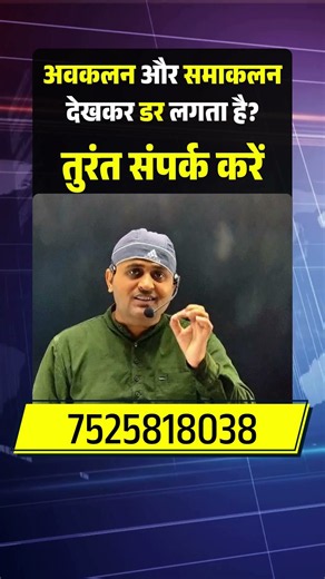 Class 12th Maths: अवकलन-समाकलन की हर मुश्किल होगी आसान! सही तैयारी से बनें इस चैप्टर के एक्सपर्ट। 🎯