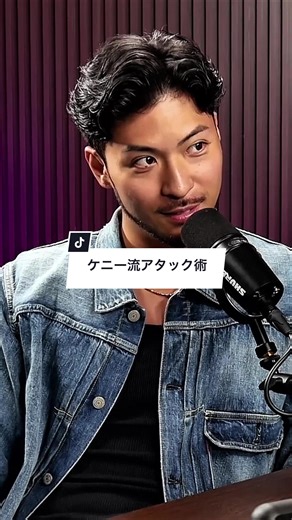 ケニー流アタック術で夫婦の悩み解決