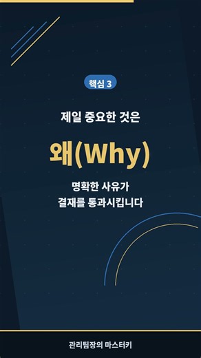 "품의서 작성해서 올려요" 팀장의 한마디에 머리가 하얘진다면? 23년차 관리팀장의 30초 요약 #shorts
