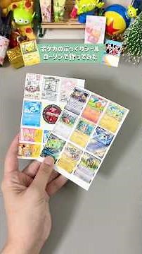 [Pokémon Card Puffy Stickers] 2025.12.03 ★ Details in the comments! #YukkiesToyBarn #PokémonCards...