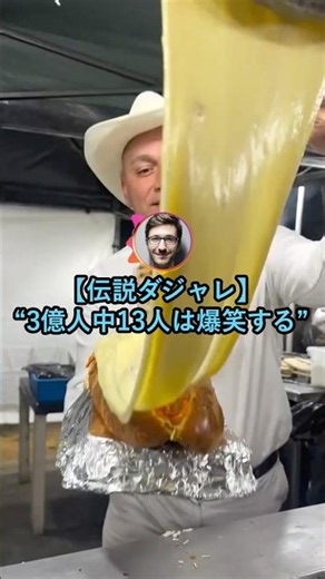 【伝説ダジャレ】3億人中13人は爆笑する【2ch面白いスレ】