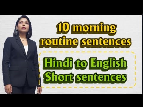 10 morning routine sentences | morning use sentences| hindi to english| हिंदी और अंग्रेजी के वाक्य