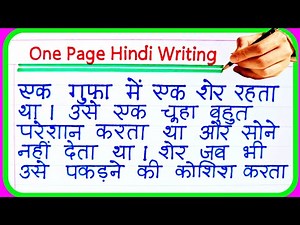 one page writing Hindi mein/Hindi ki writing/Hindi writing/Hindi handwriting/one page Hindi writing