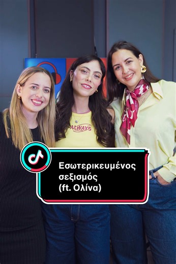 Exploring Internalized Sexism with Ολίνα