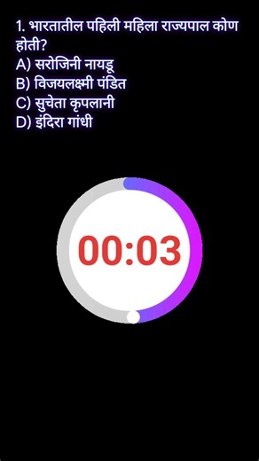 general knowledge Marathi #knowledge #gkquiz