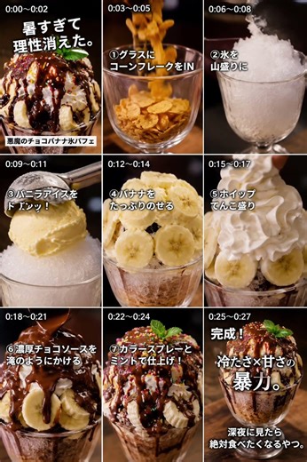 とろけるチョコバナナ氷パフェ暑すぎて理性消えた。悪魔のチョコバナナ氷パフェ。