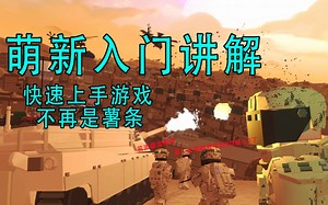 BattleBit 萌新进阶全教程第一期